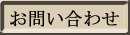 Ɋւ^AA莖Aw@ATȂǁA⍇͂炩